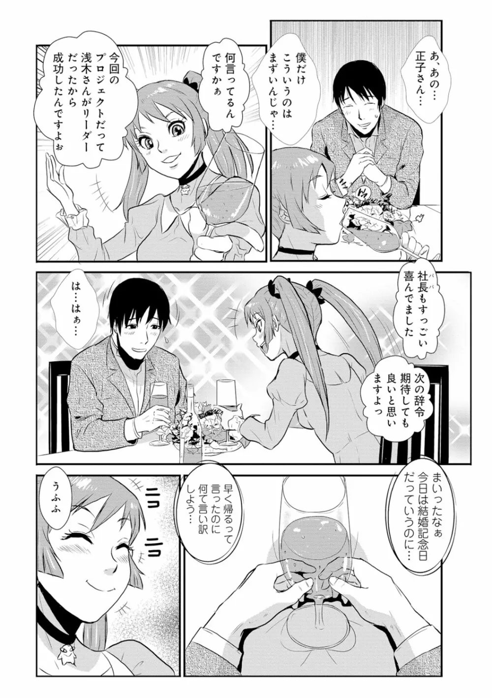 先輩の妻、年上のヒト、 Vol.1 83ページ