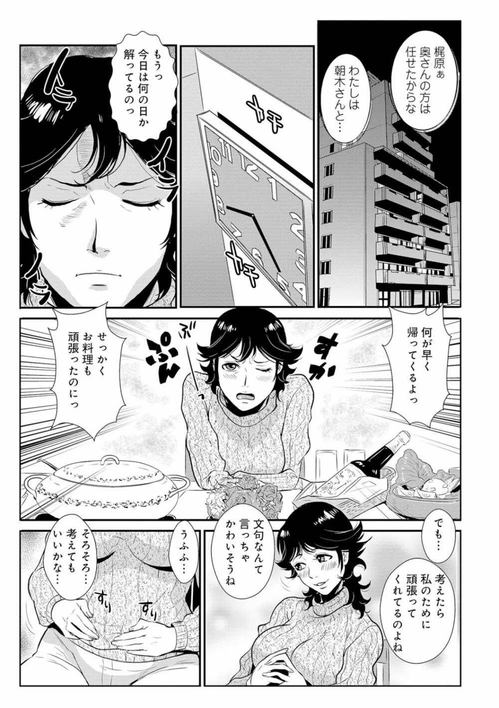 先輩の妻、年上のヒト、 Vol.1 84ページ