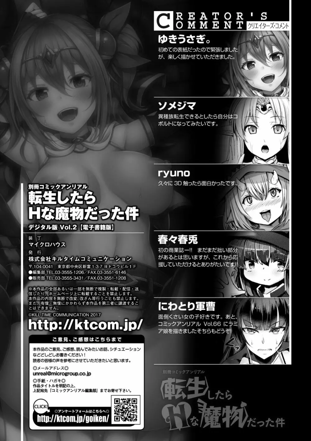 別冊コミックアンリアル 転生したらHな魔物だった件 Vol.2 80ページ