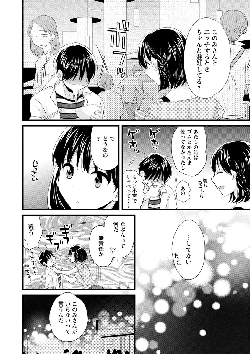 おこのみのまま! 105ページ