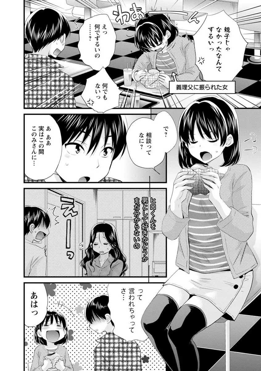 おこのみのまま! 139ページ