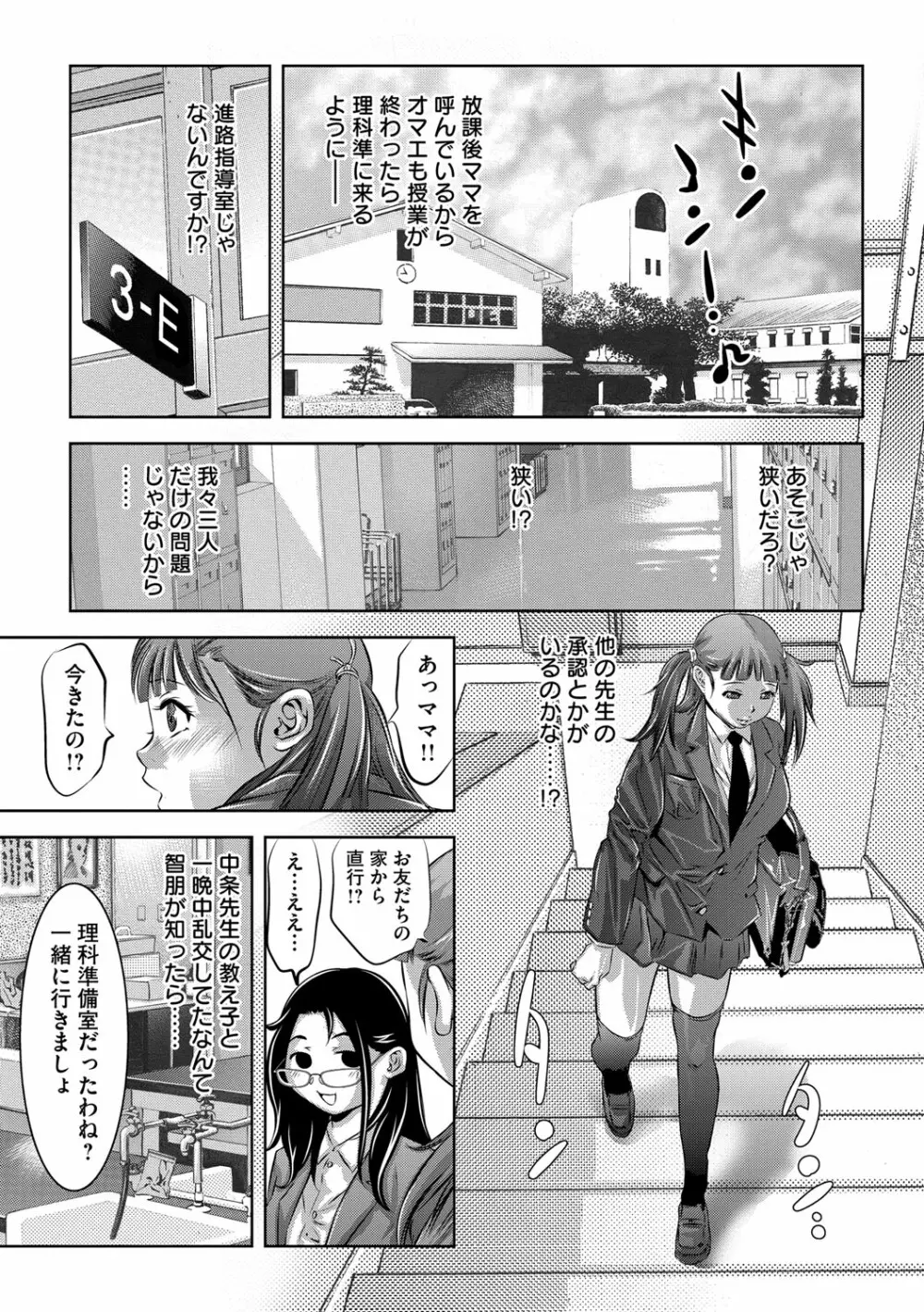 性獣教師 ～母子孕ませの肉罠～ 170ページ