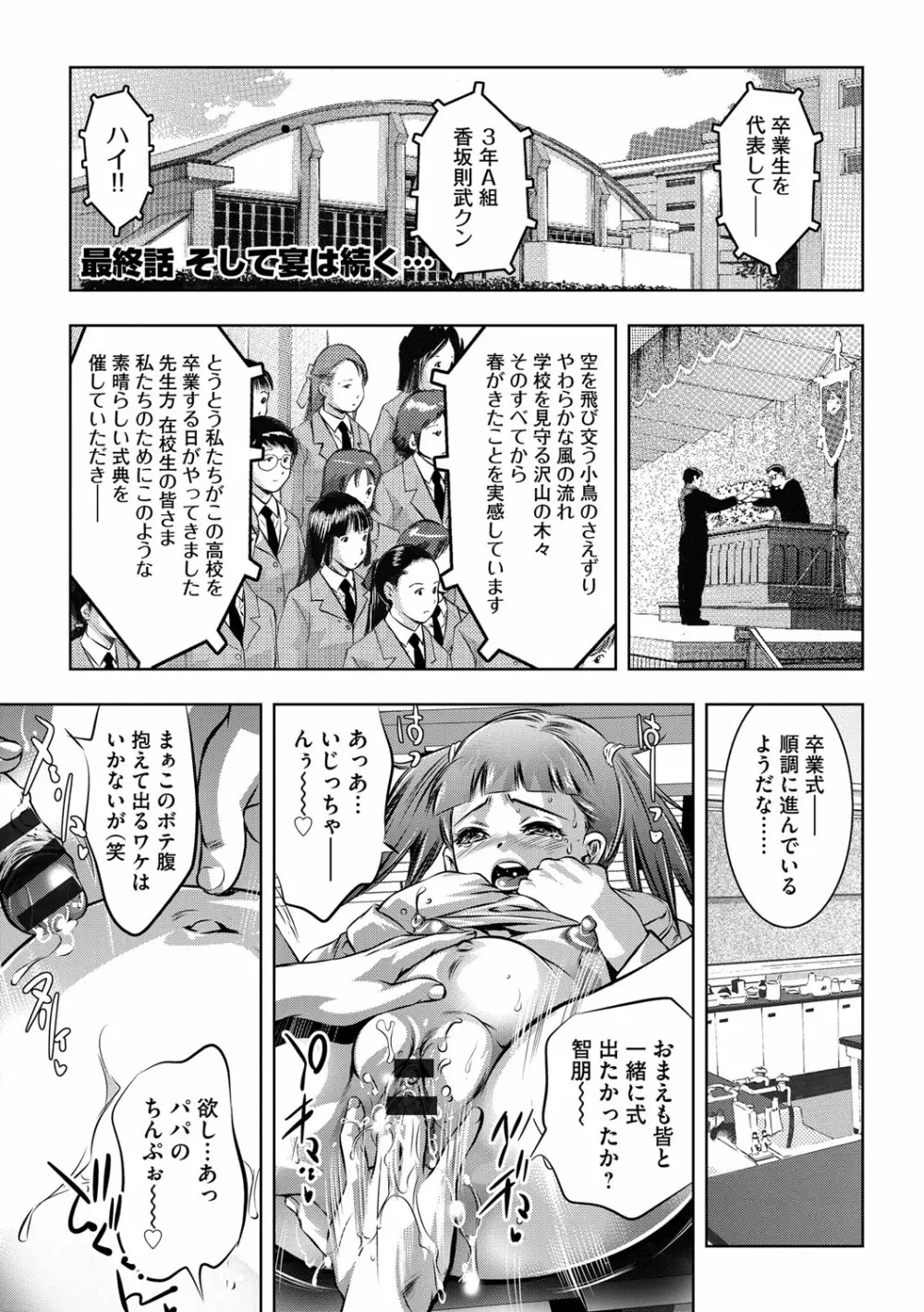 性獣教師 ～母子孕ませの肉罠～ 184ページ