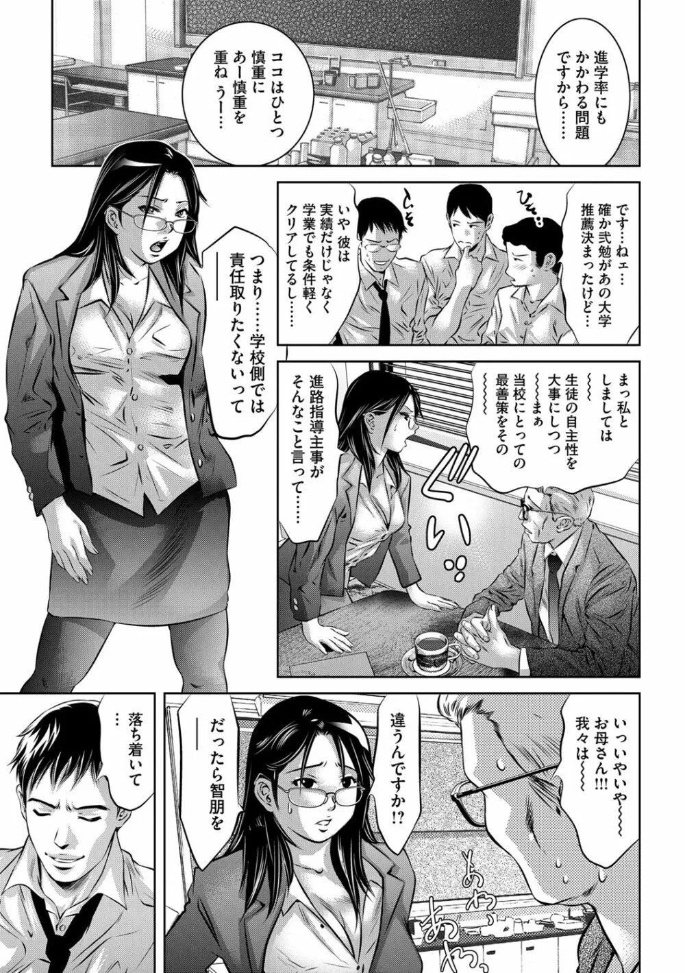 性獣教師 ～母子孕ませの肉罠～ 66ページ