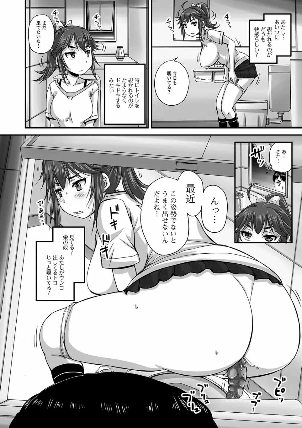 淫らに出すからじっと見ててね 151ページ