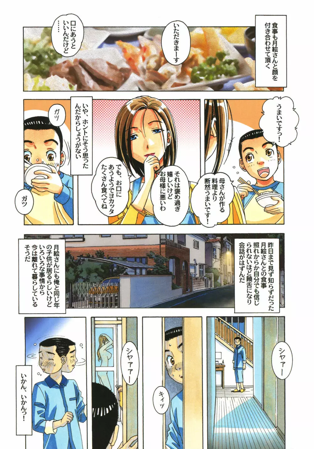 家政婦物語 序 3ページ