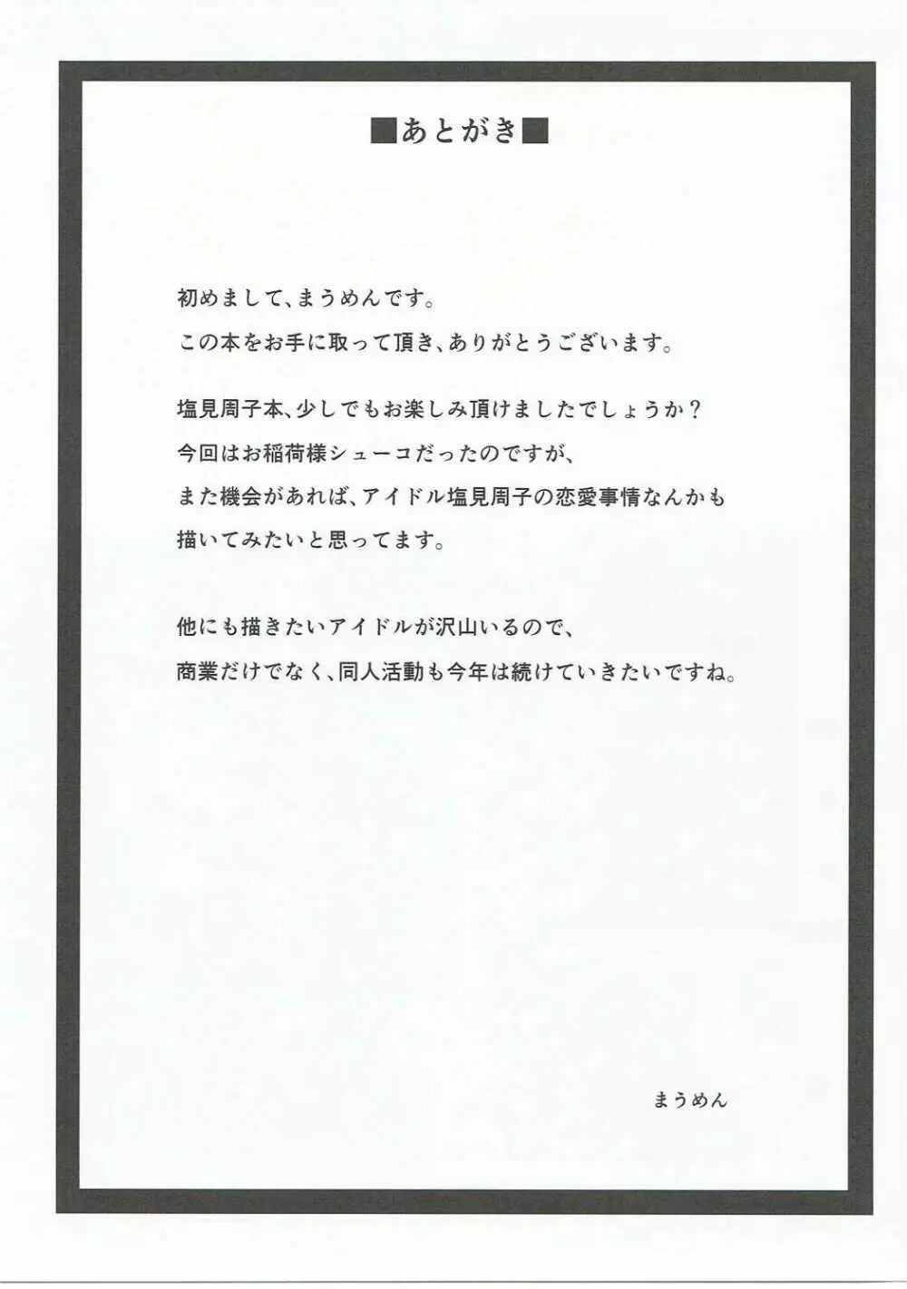 あやかし狐と幻想一夜 16ページ