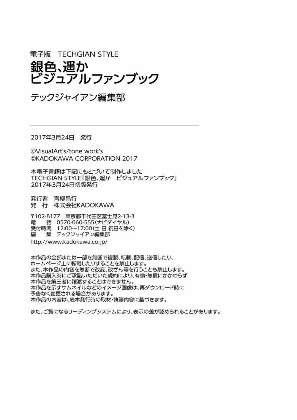 銀色、遥か ビジュアルファンブック 132ページ