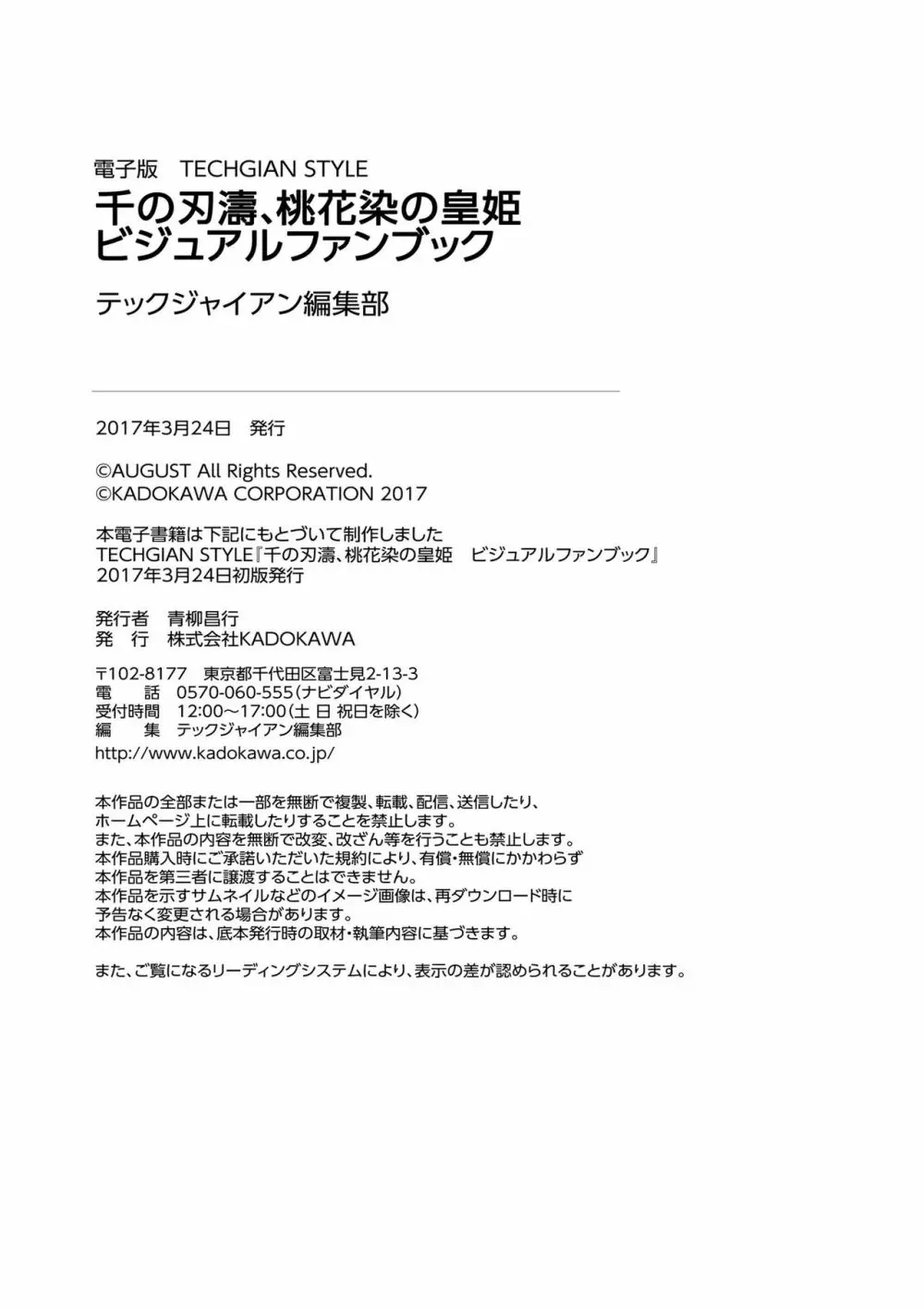 千の刃濤、桃花染の皇姫 ビジュアルファンブック 229ページ