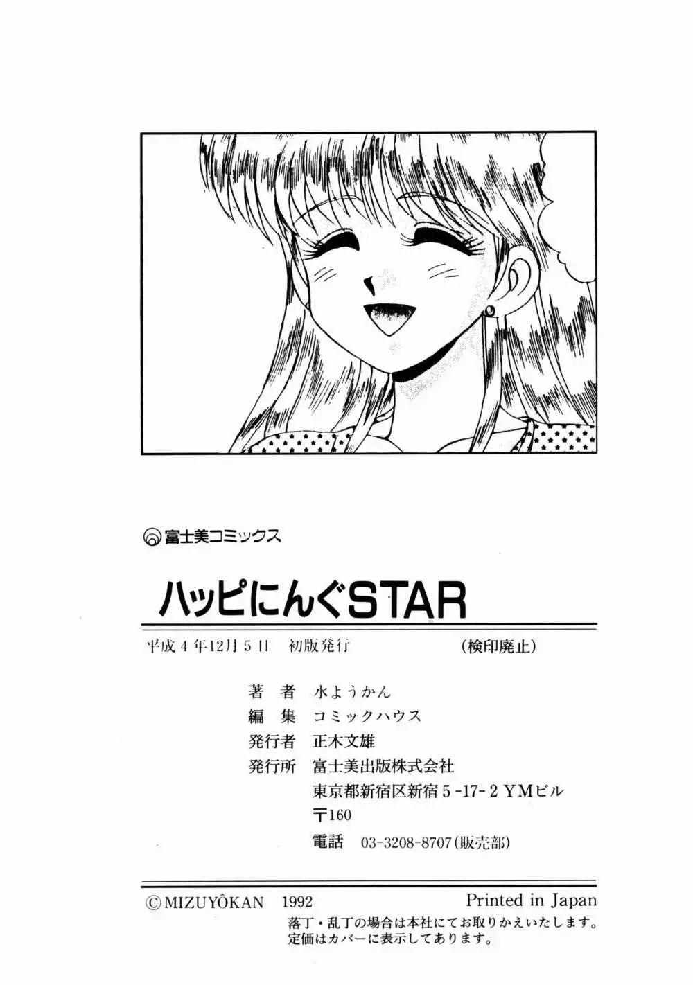 ハッピにんぐSTAR 241ページ