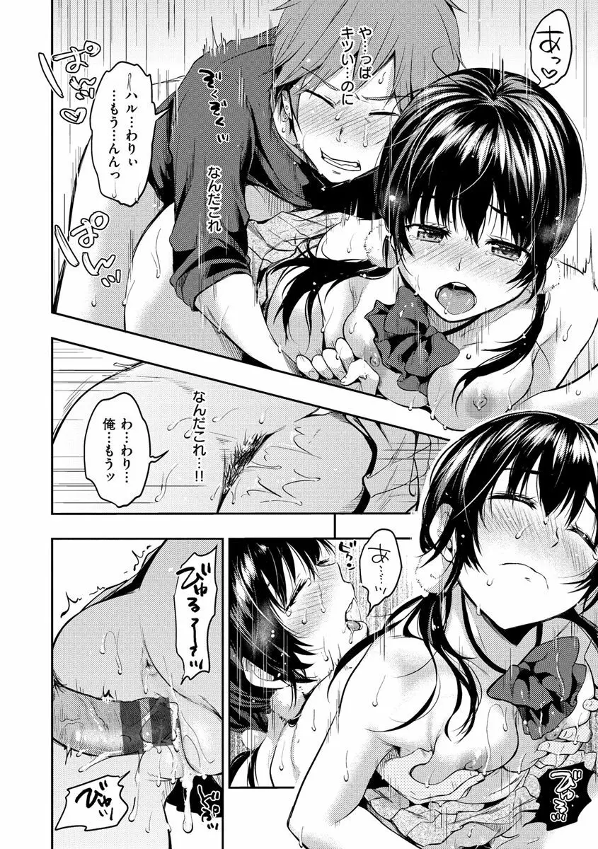 あまあま♡ 116ページ