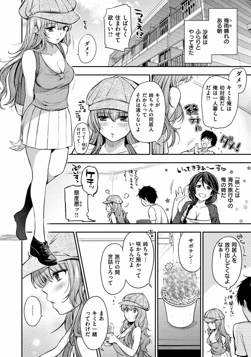 あまあま♡ 162ページ