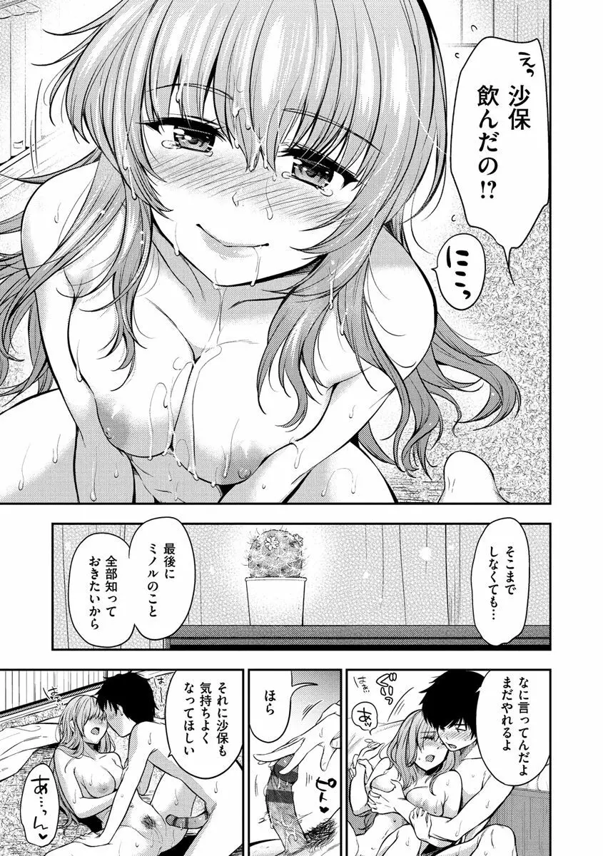 あまあま♡ 169ページ