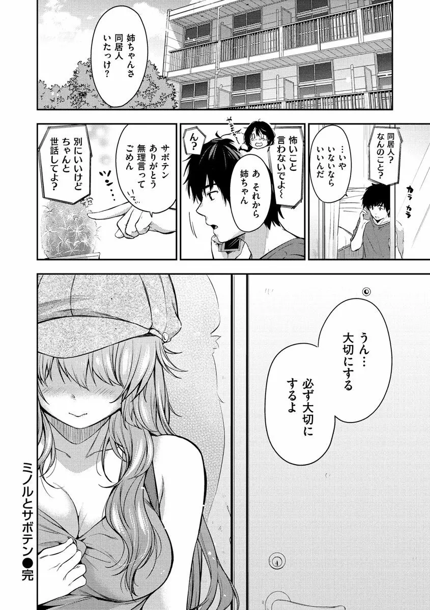 あまあま♡ 176ページ