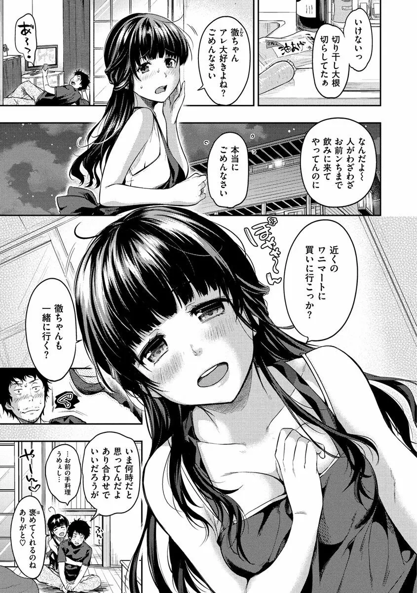 あまあま♡ 195ページ