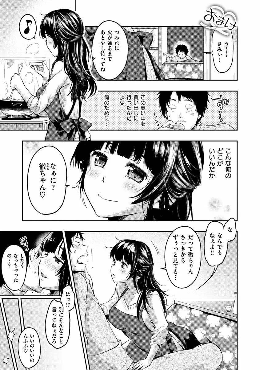 あまあま♡ 215ページ