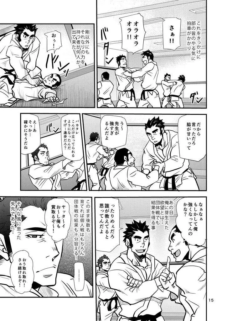 掌握学園 16ページ