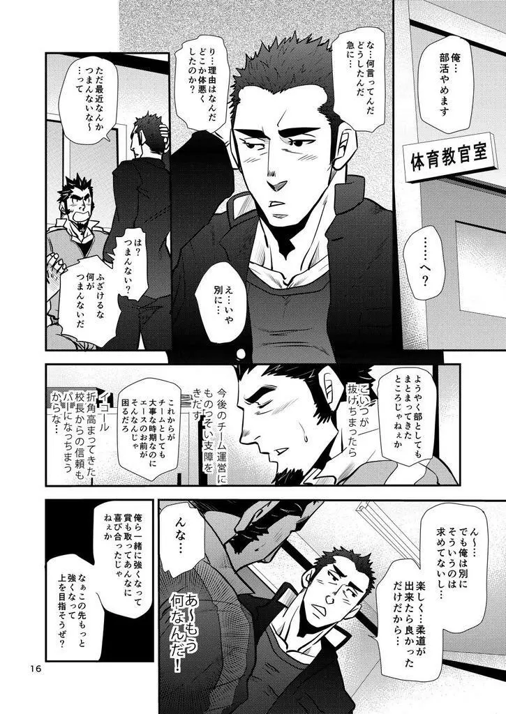 掌握学園 17ページ