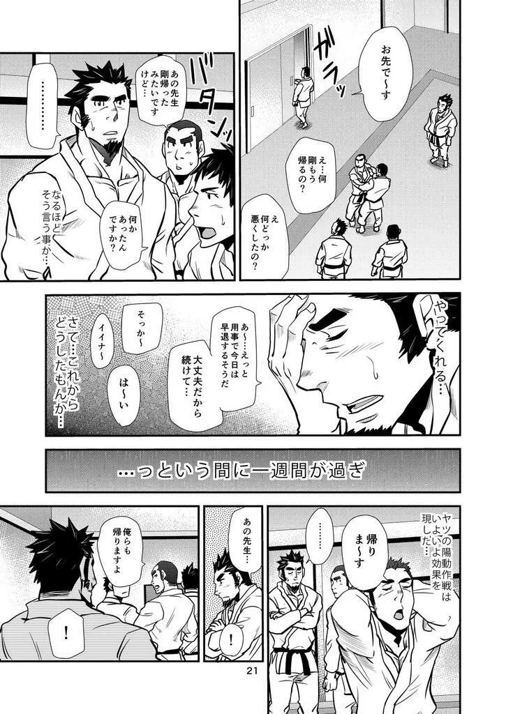 掌握学園 22ページ