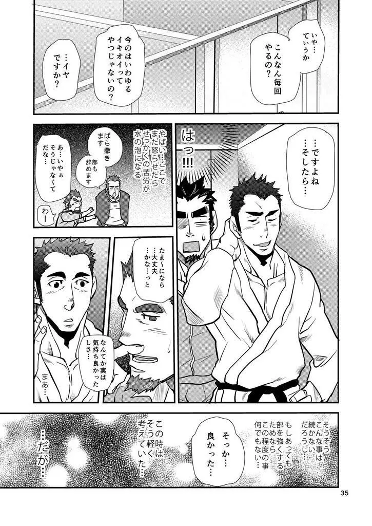 掌握学園 36ページ