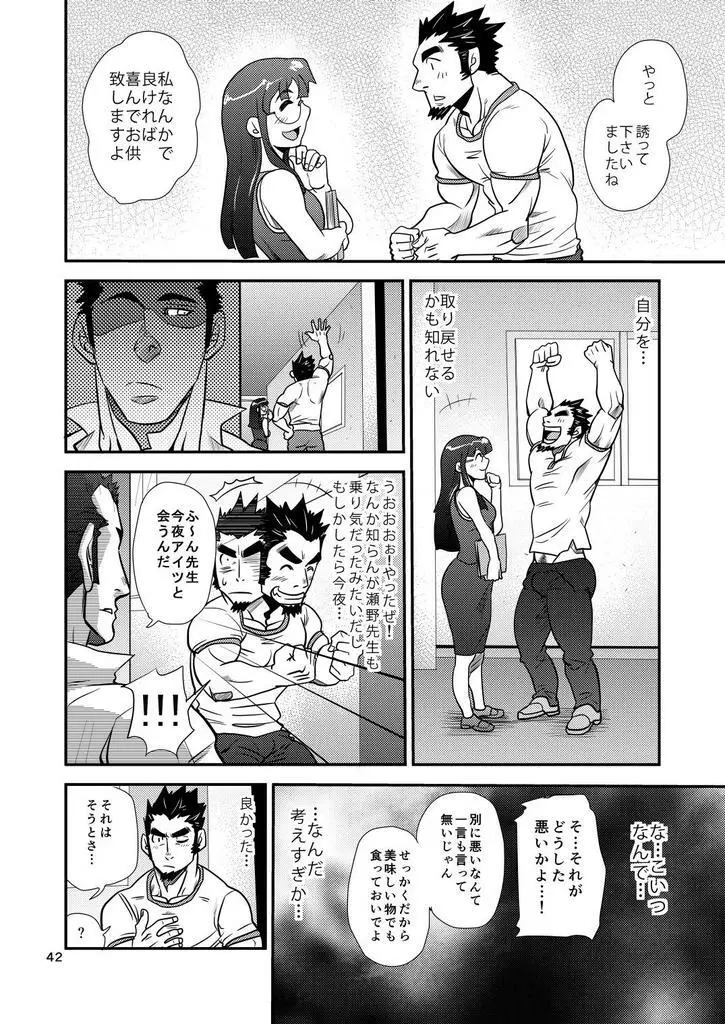 掌握学園 43ページ