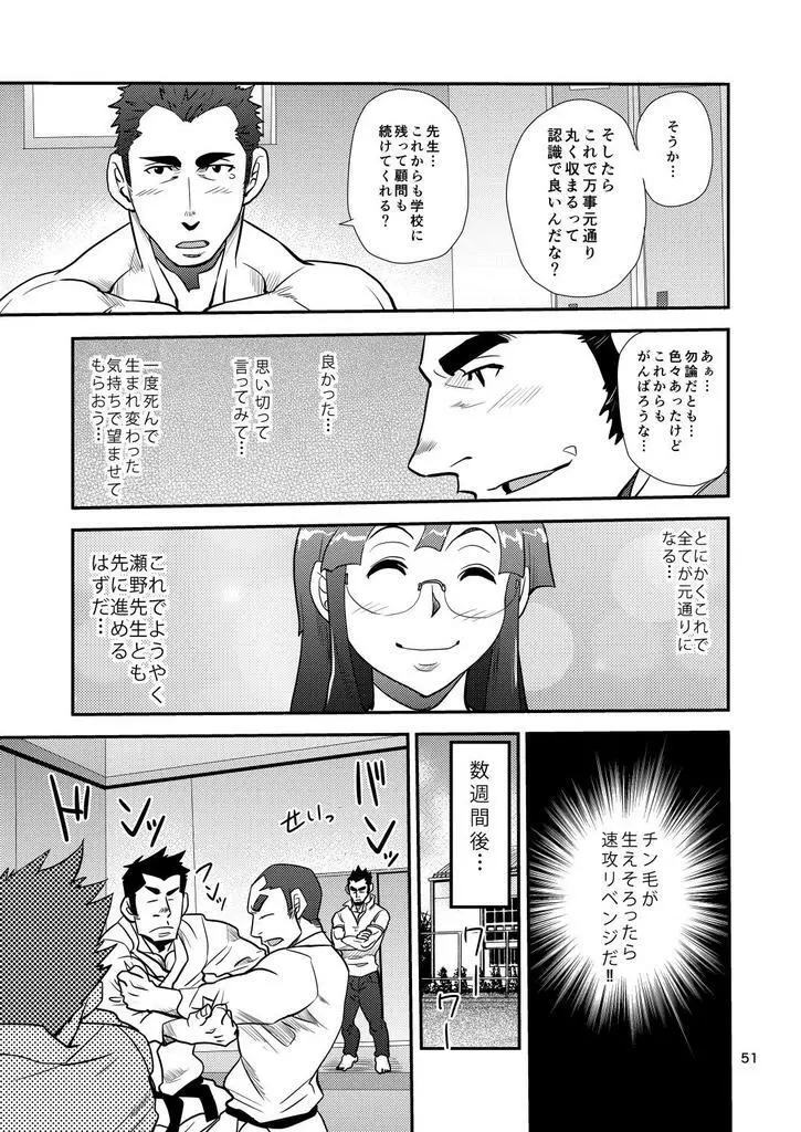 掌握学園 52ページ