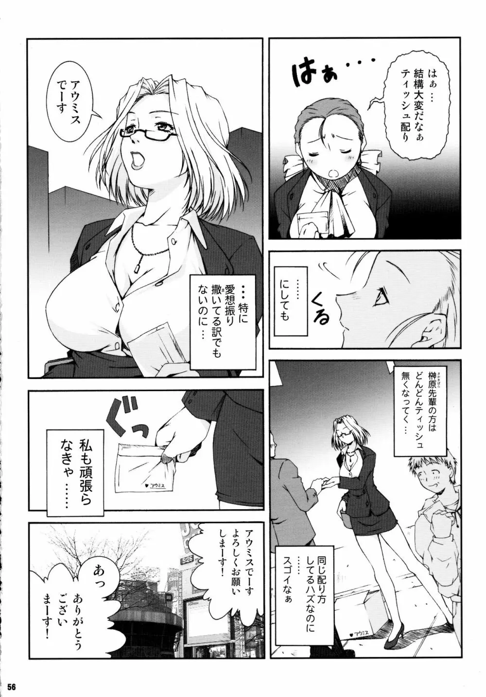 みそかの 5 56ページ