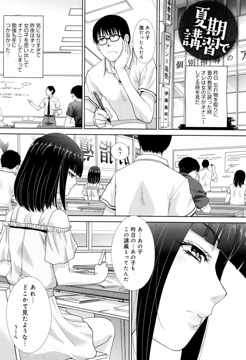 この春、彼女ができました。 107ページ