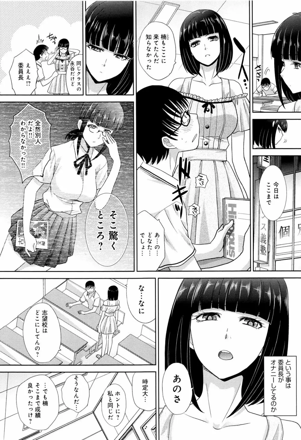 この春、彼女ができました。 108ページ