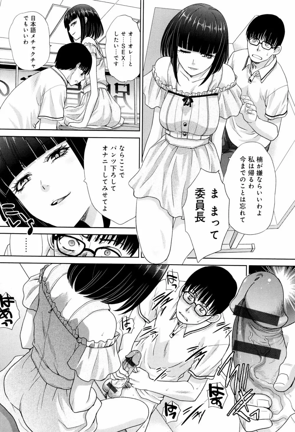 この春、彼女ができました。 111ページ