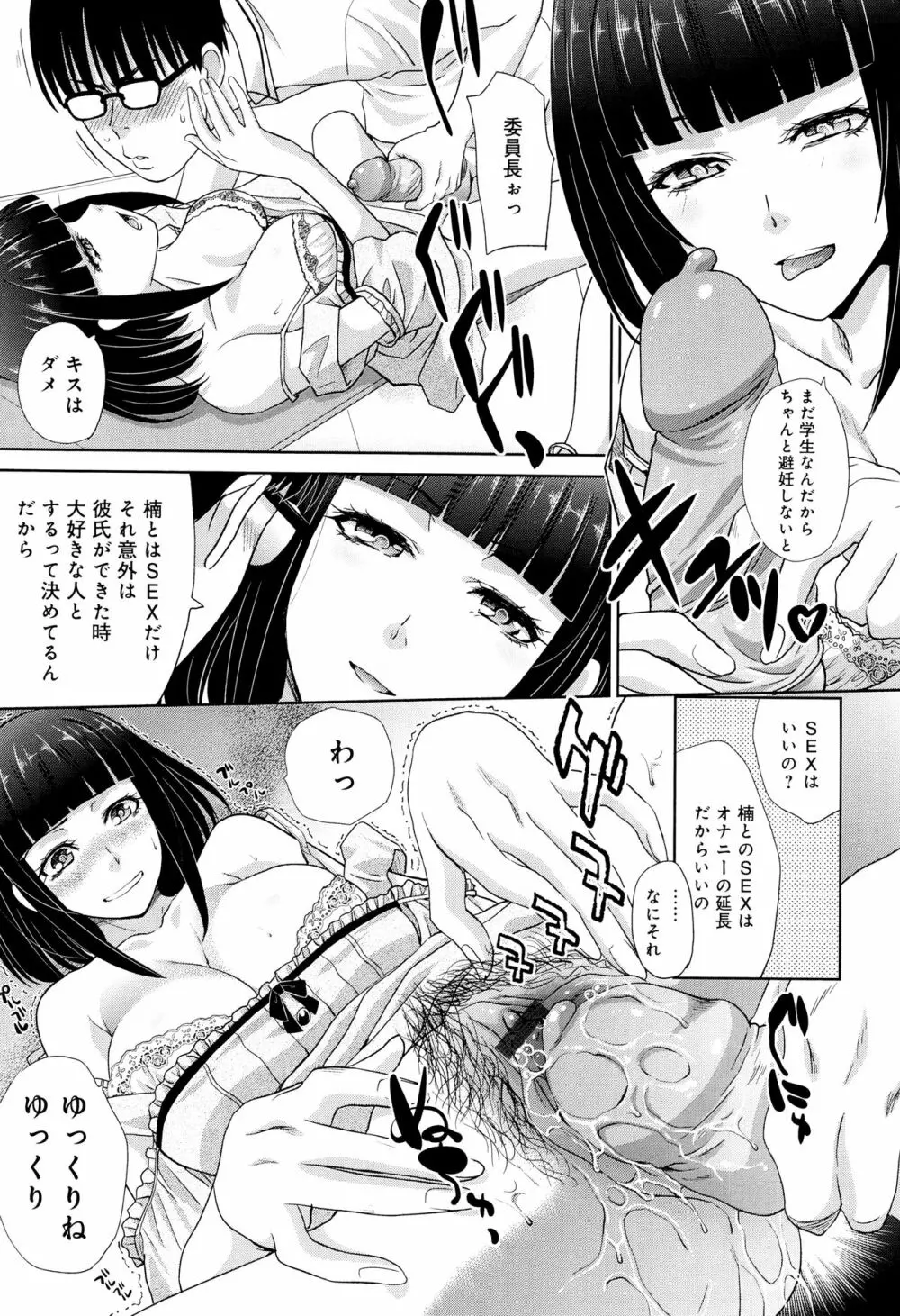 この春、彼女ができました。 113ページ