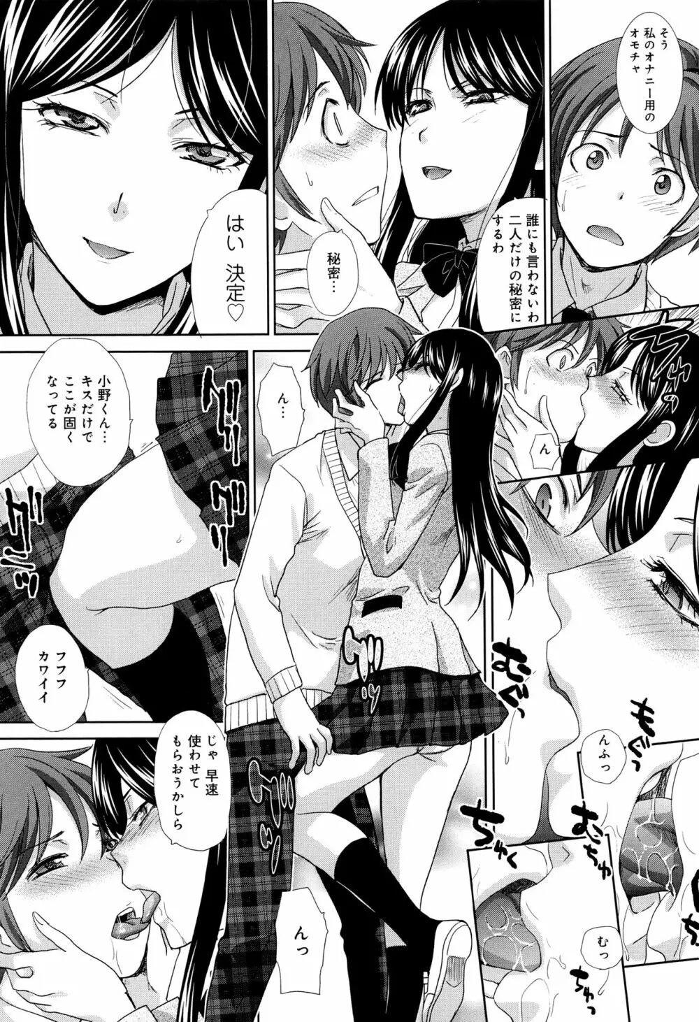 この春、彼女ができました。 14ページ