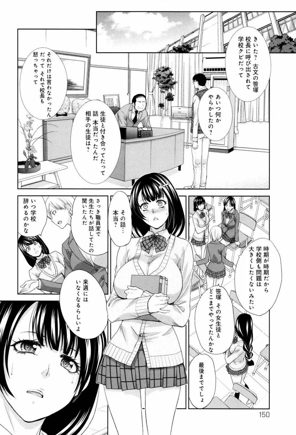 この春、彼女ができました。 151ページ