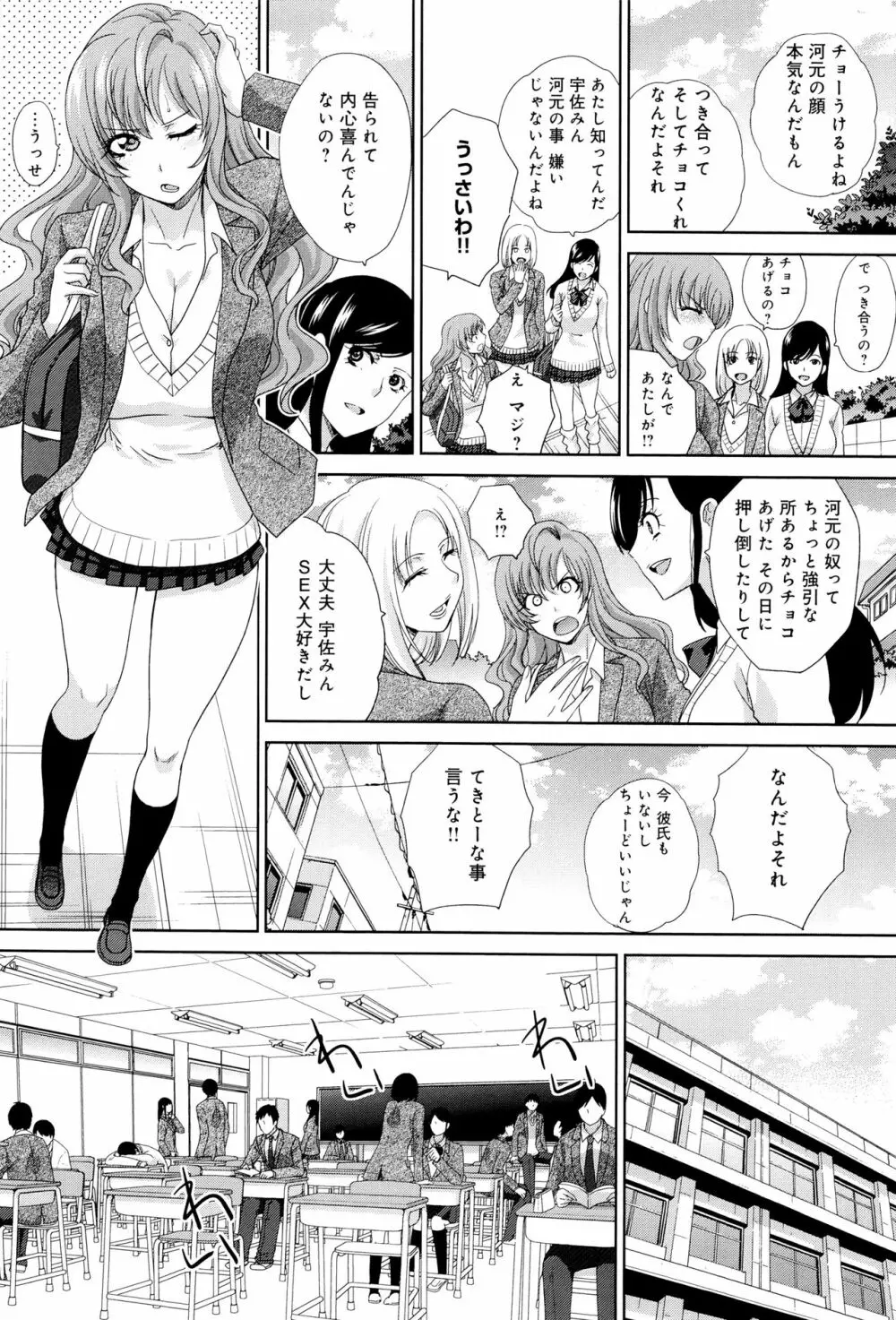 この春、彼女ができました。 167ページ