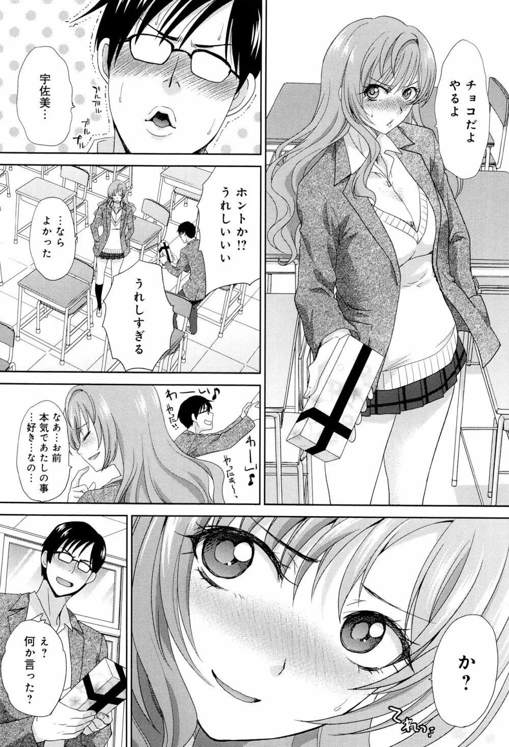 この春、彼女ができました。 169ページ