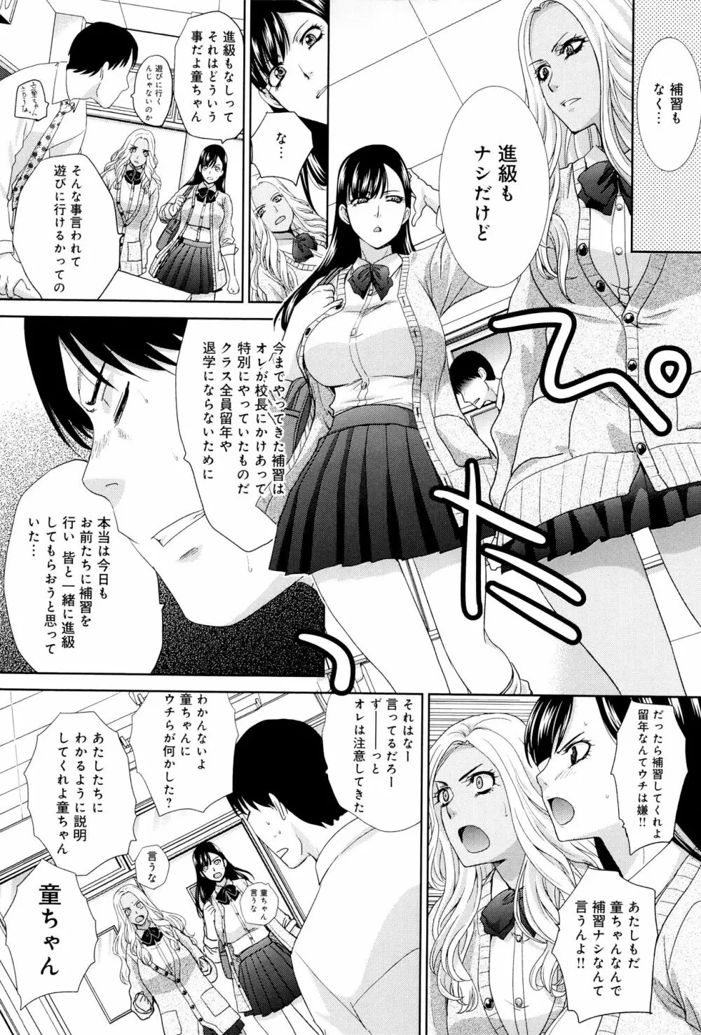 この春、彼女ができました。 187ページ