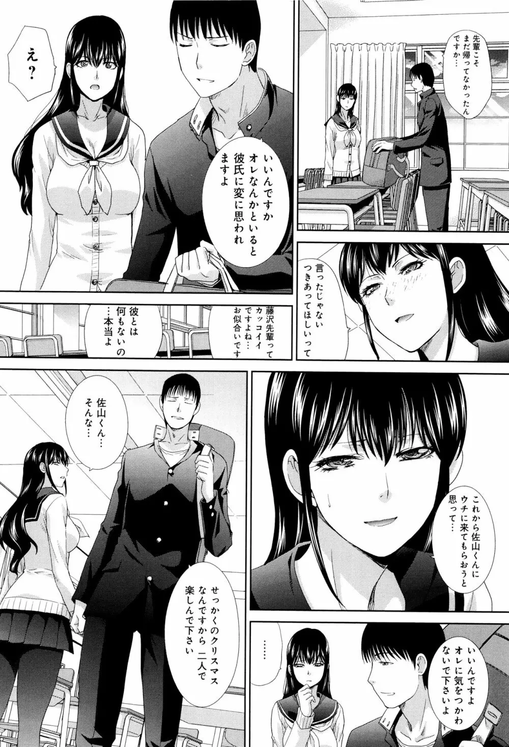 この春、彼女ができました。 29ページ