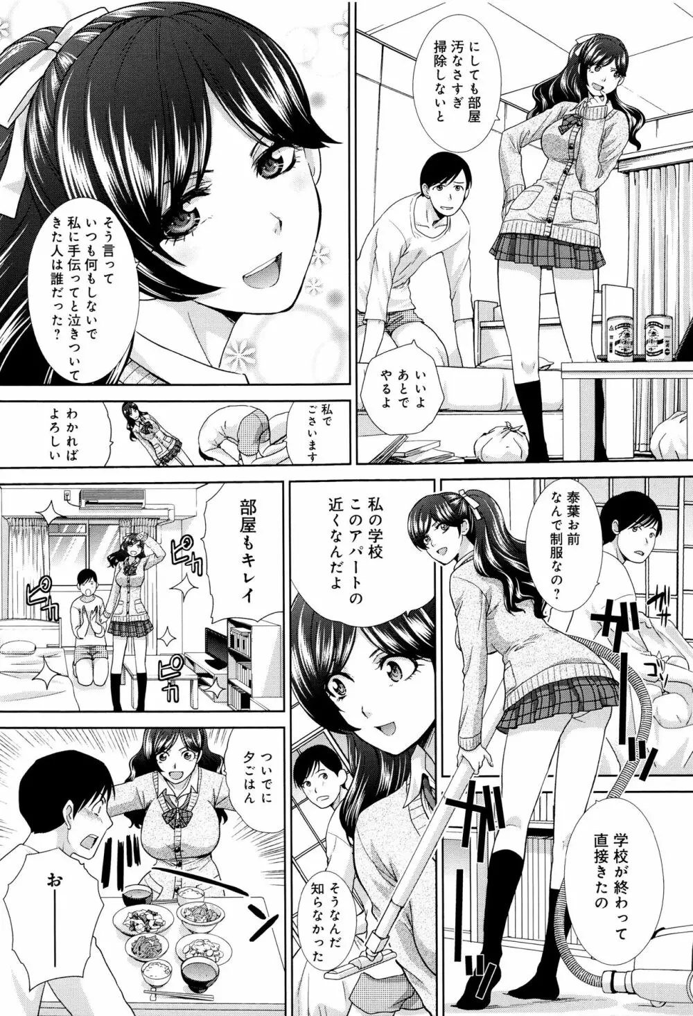 この春、彼女ができました。 48ページ