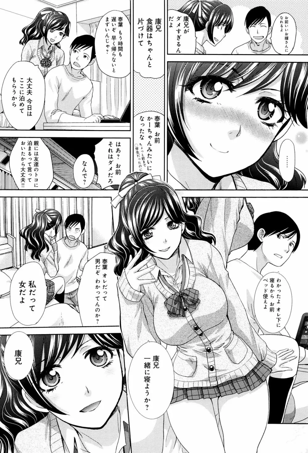 この春、彼女ができました。 49ページ