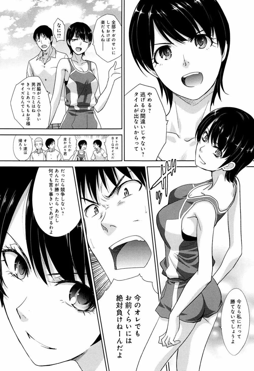 この春、彼女ができました。 68ページ