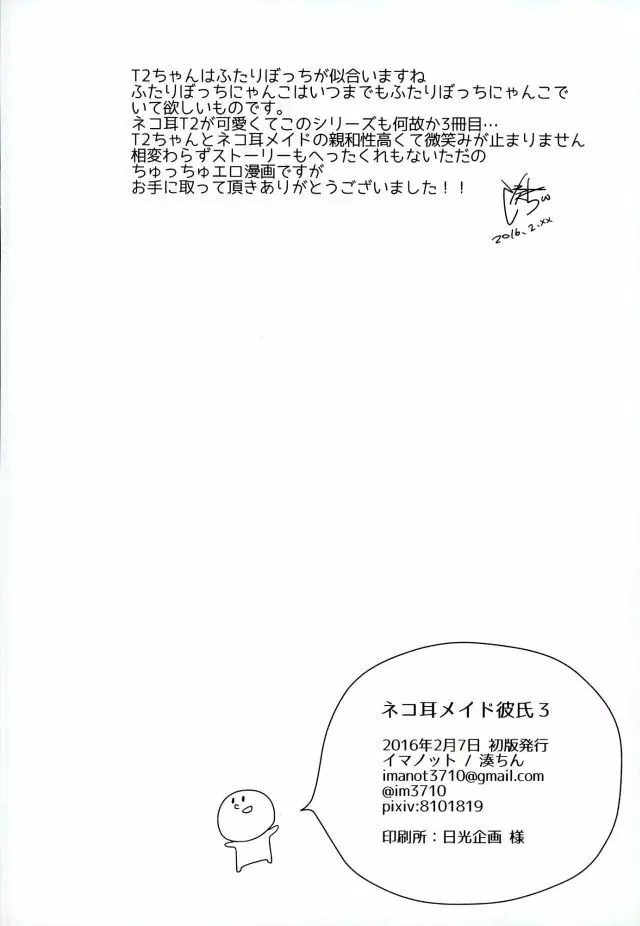 ネコ耳メイド彼氏3 25ページ