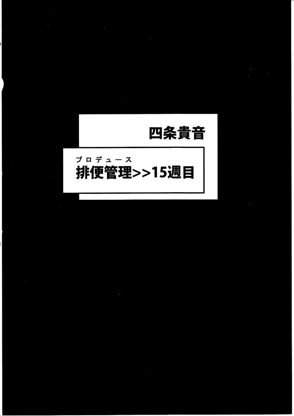 尻姫調教 19ページ