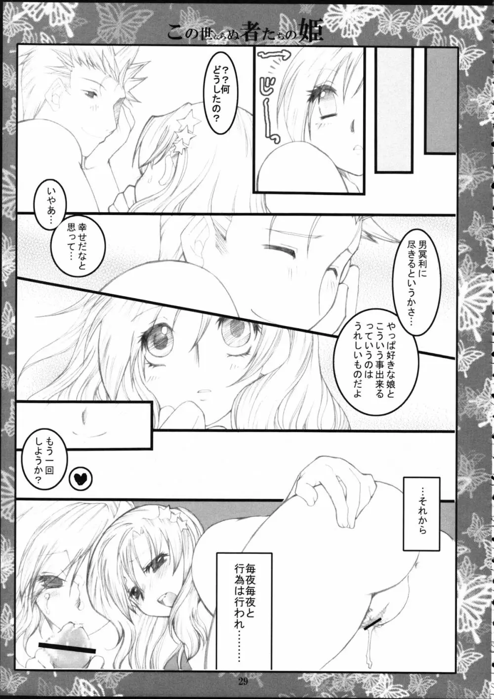 この世ならぬ者たちの姫 28ページ