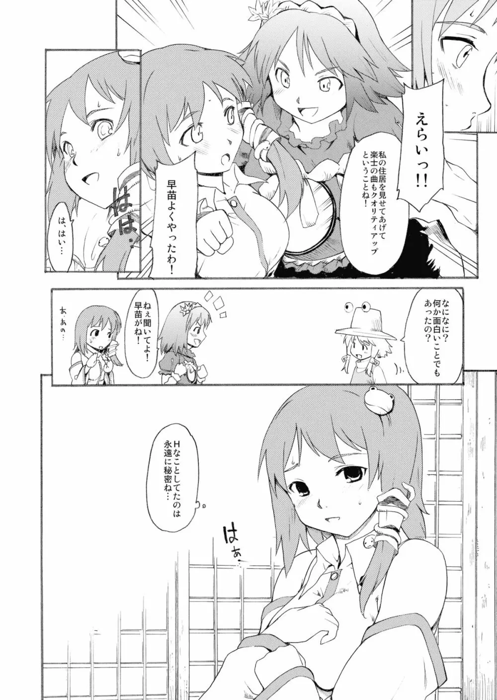 東方浮世絵巻 東風谷早苗 28ページ