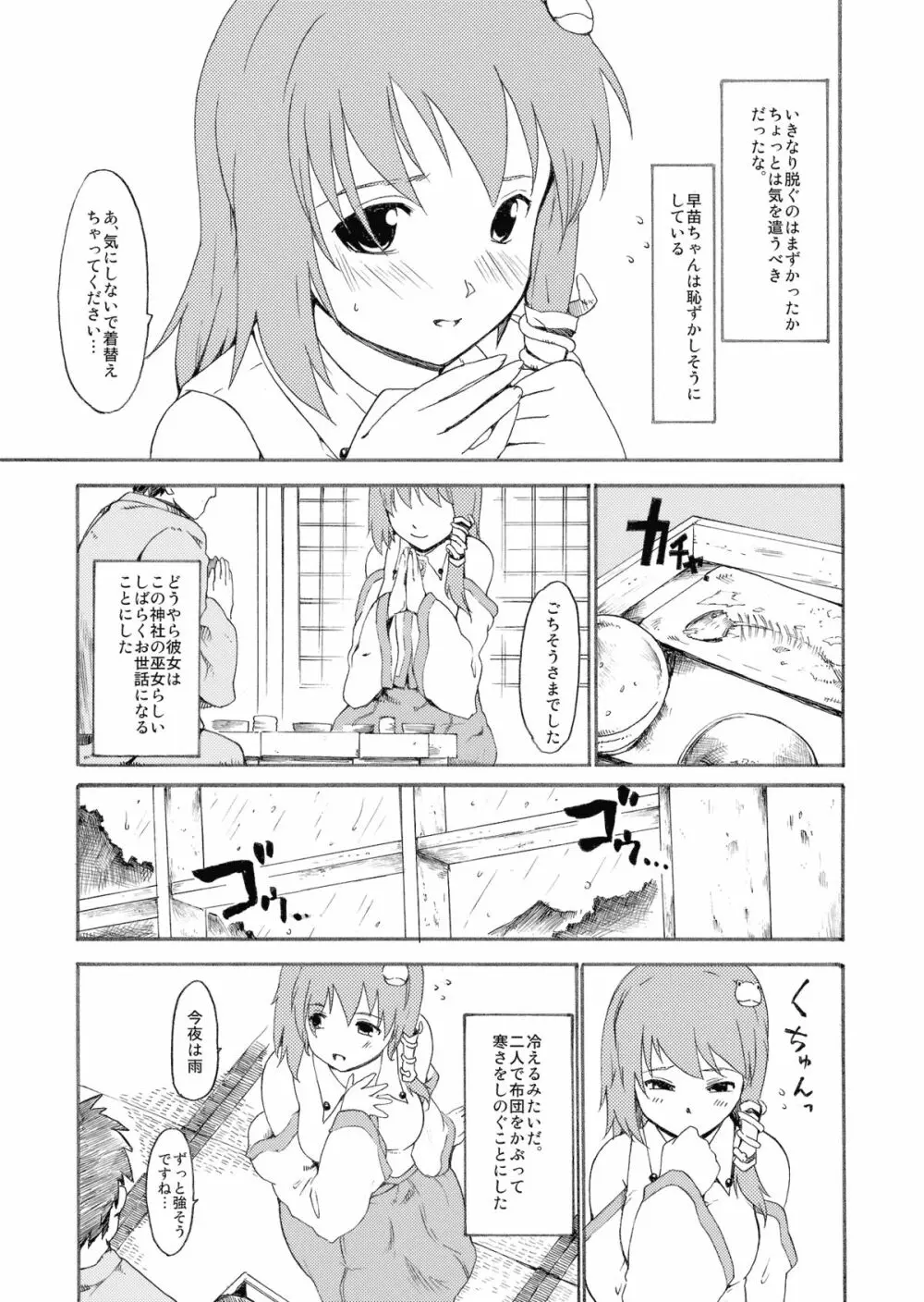 東方浮世絵巻 東風谷早苗 7ページ