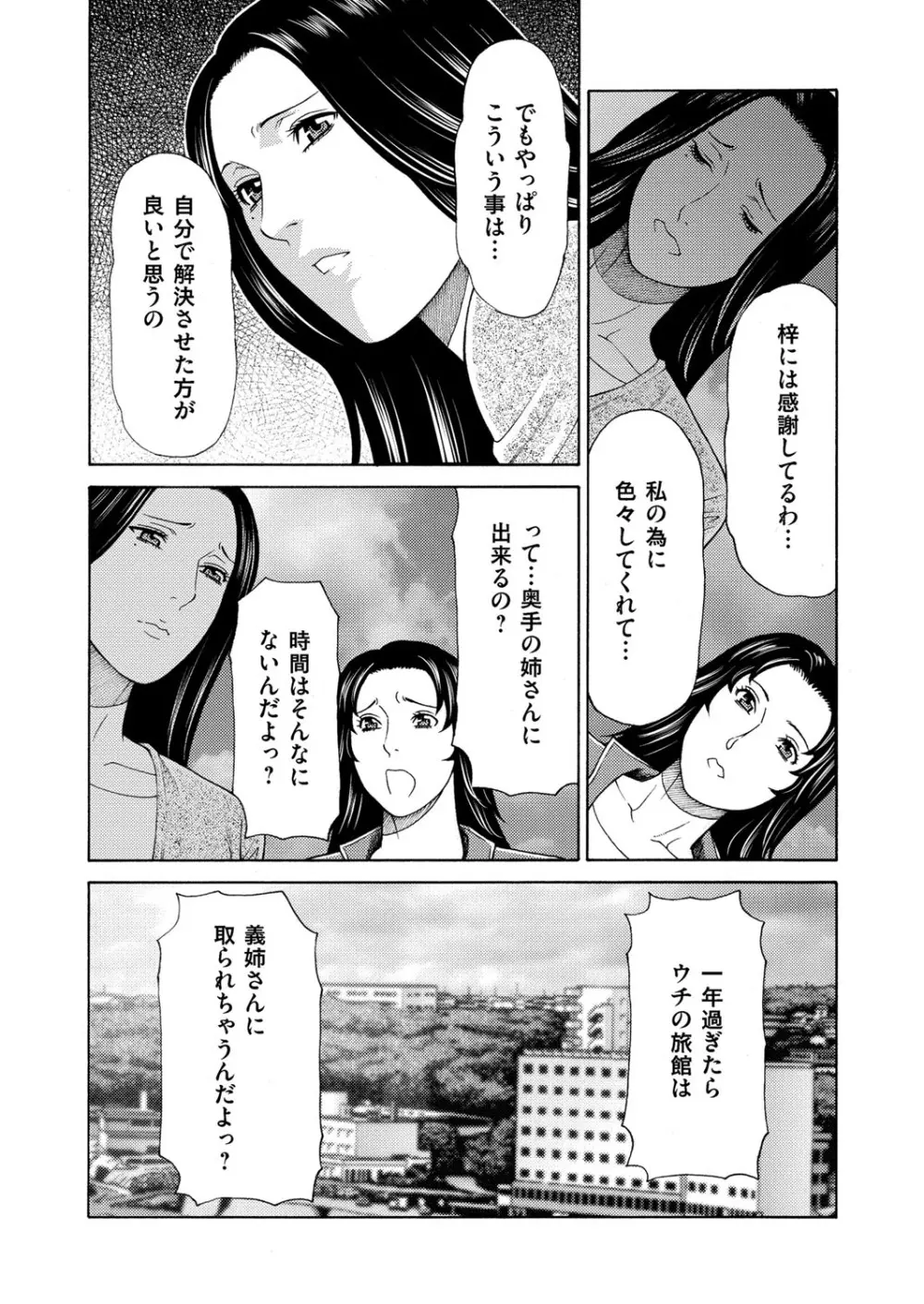 真ノ倉家の女たち 第二話 10ページ