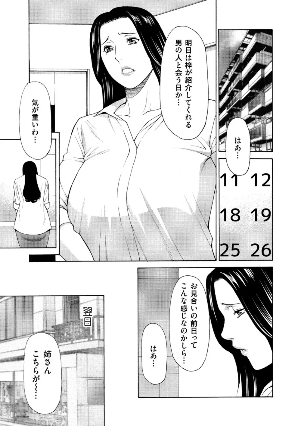 真ノ倉家の女たち 第二話 2ページ