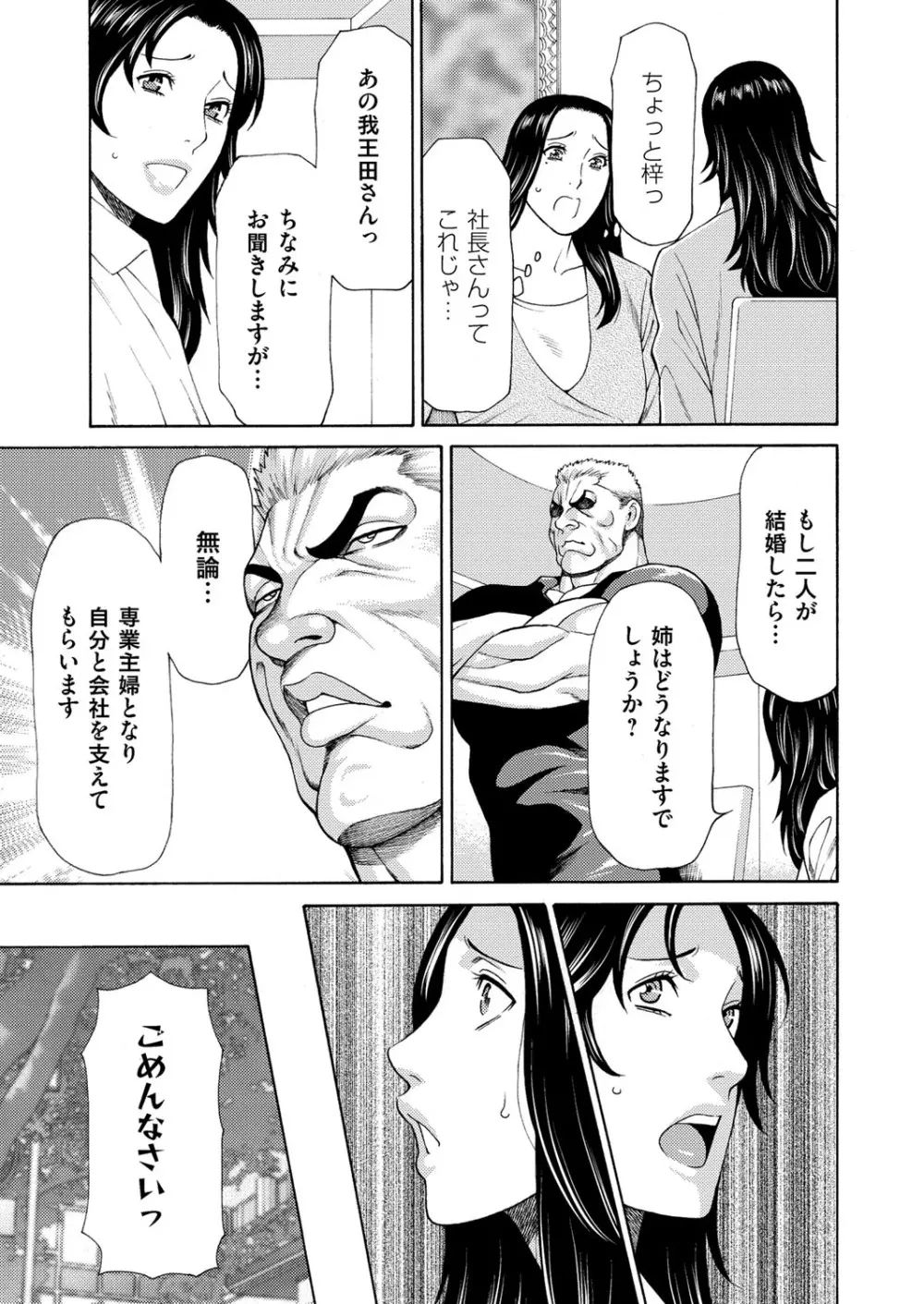 真ノ倉家の女たち 第二話 4ページ