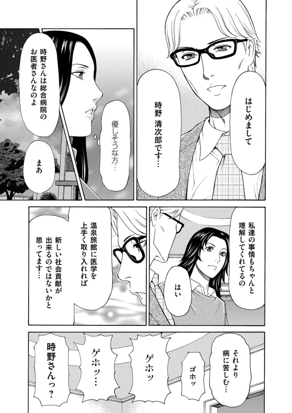 真ノ倉家の女たち 第二話 6ページ