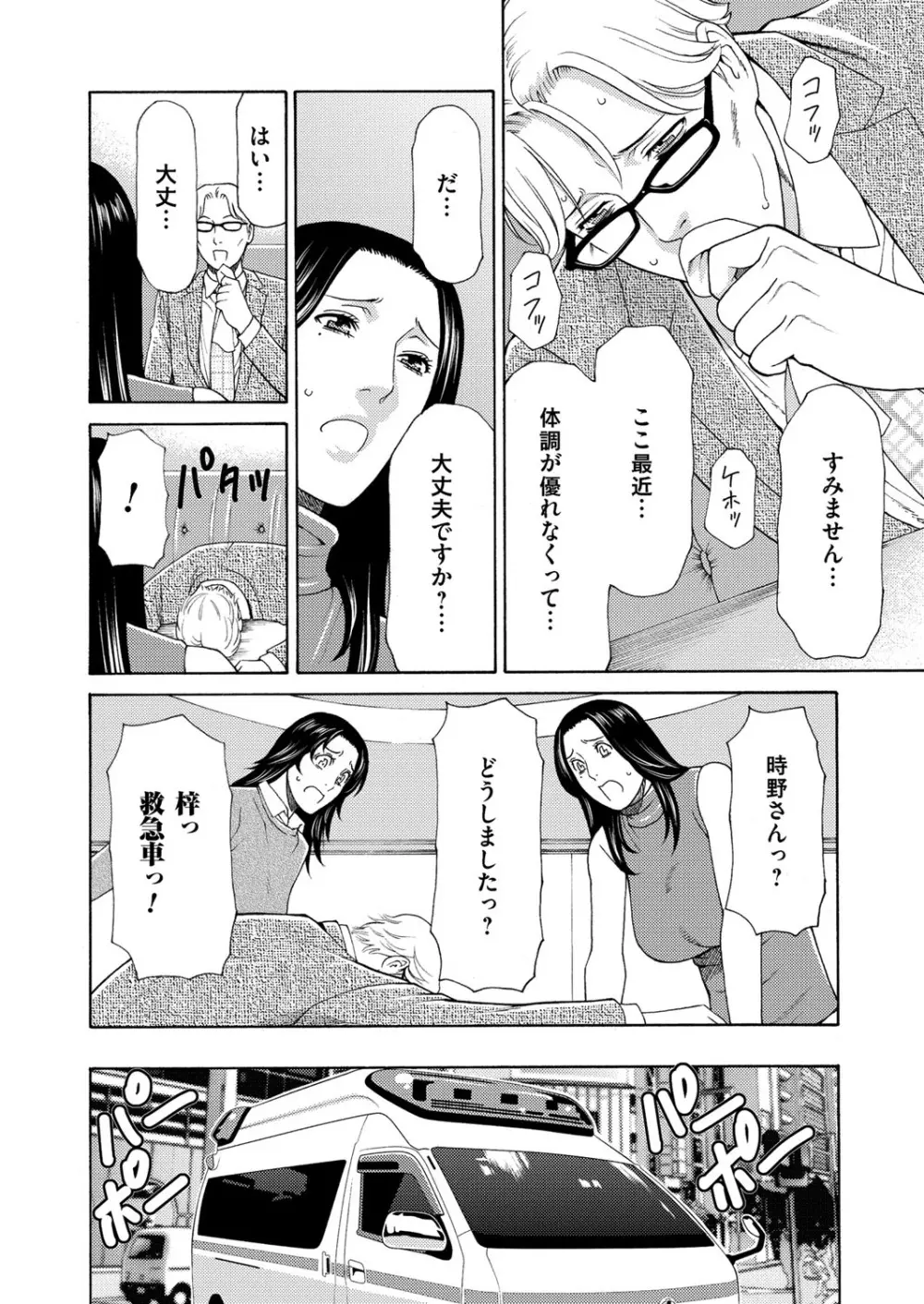 真ノ倉家の女たち 第二話 7ページ